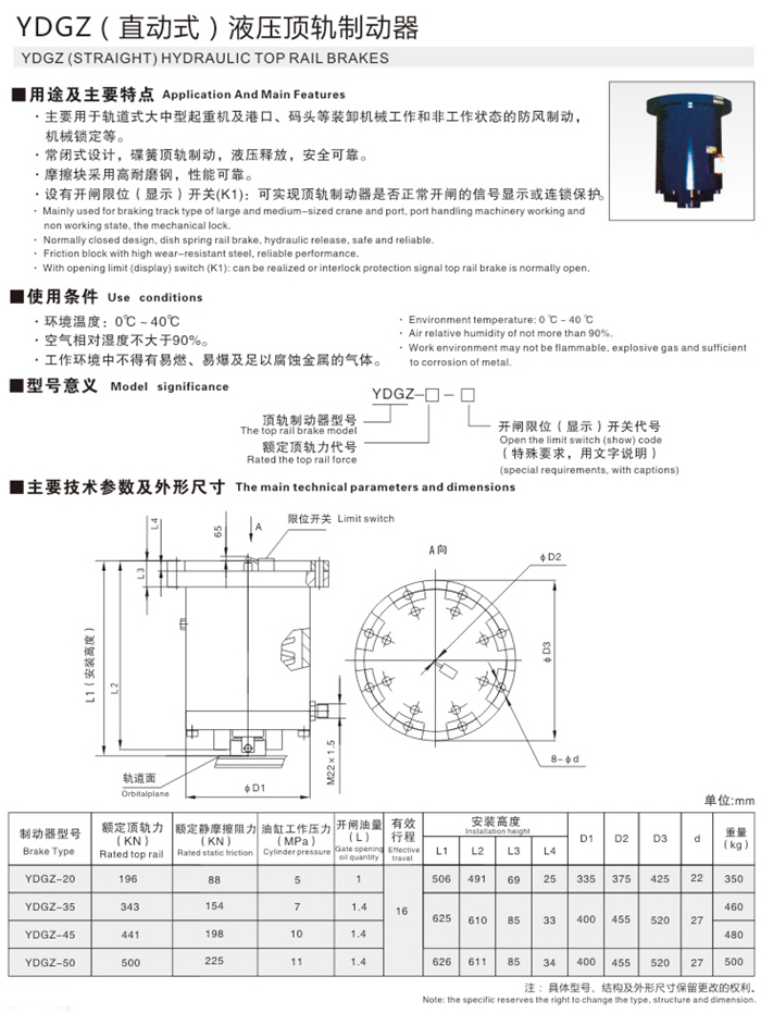 YDGZ(直動式）液壓頂軌製（zhì）動器