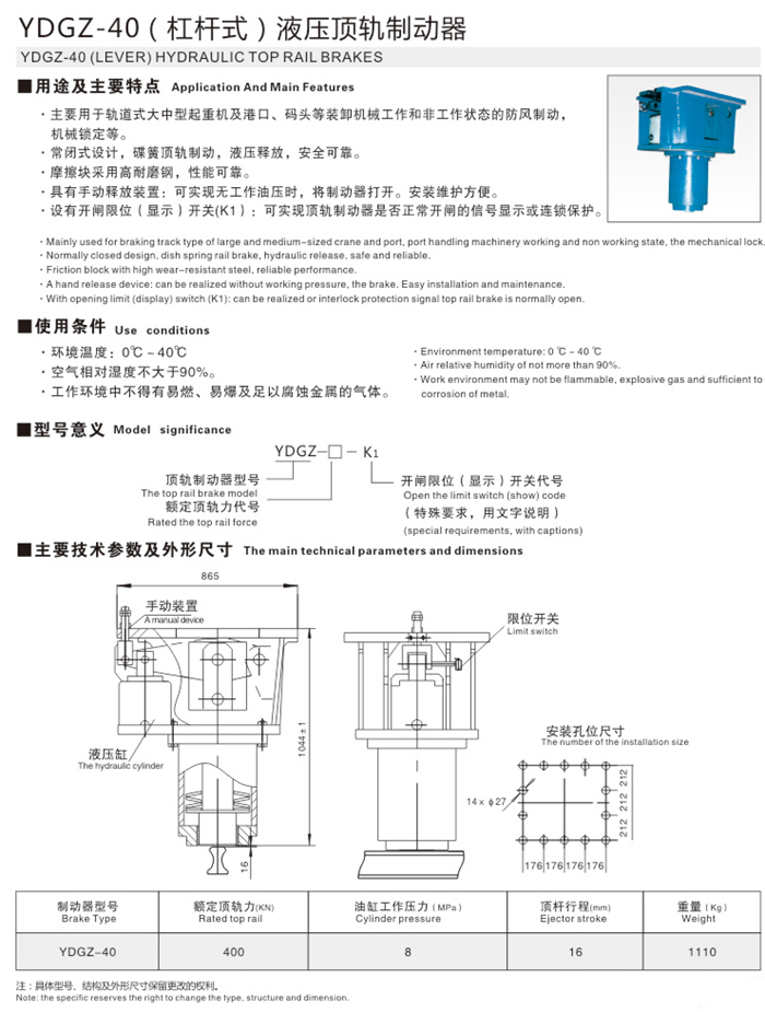 YDGZ-40(杠杆式（shì））液壓頂軌製動器