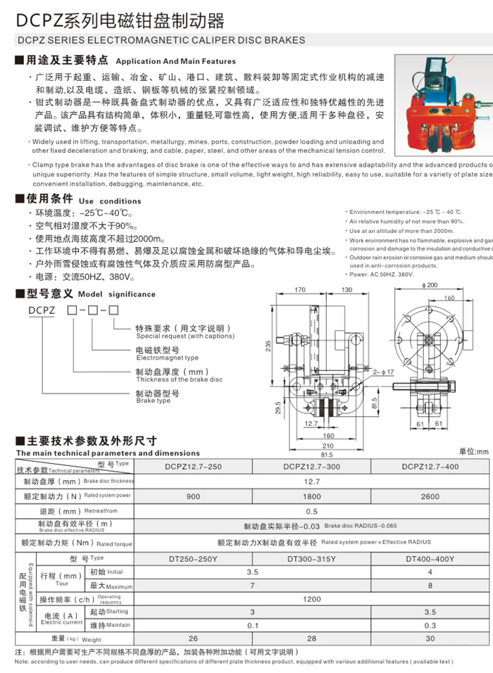 DCPZ係列電磁鉗盤製動器