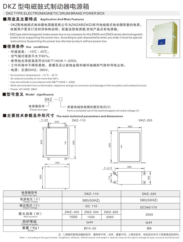 DKZ型電磁（cí）鼓式製動器電（diàn）源（yuán）箱