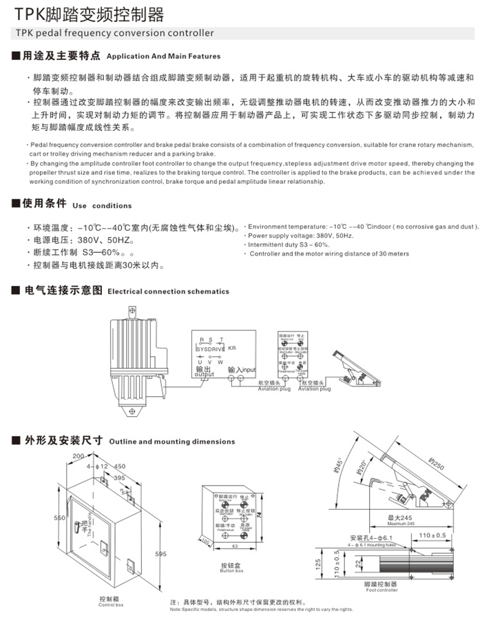 TWK腳踏（tà）變頻控製器（qì）